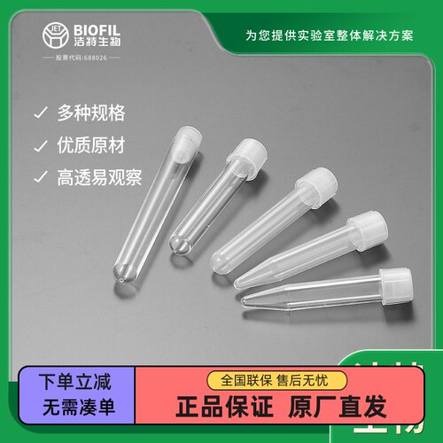 洁特细胞培养管5ml密封盖灭菌