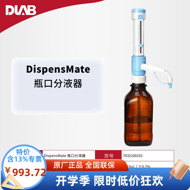 DLAB大龙瓶口分液器DispensMate 量程0.5-5/1-10/2.5-25/5-50ml