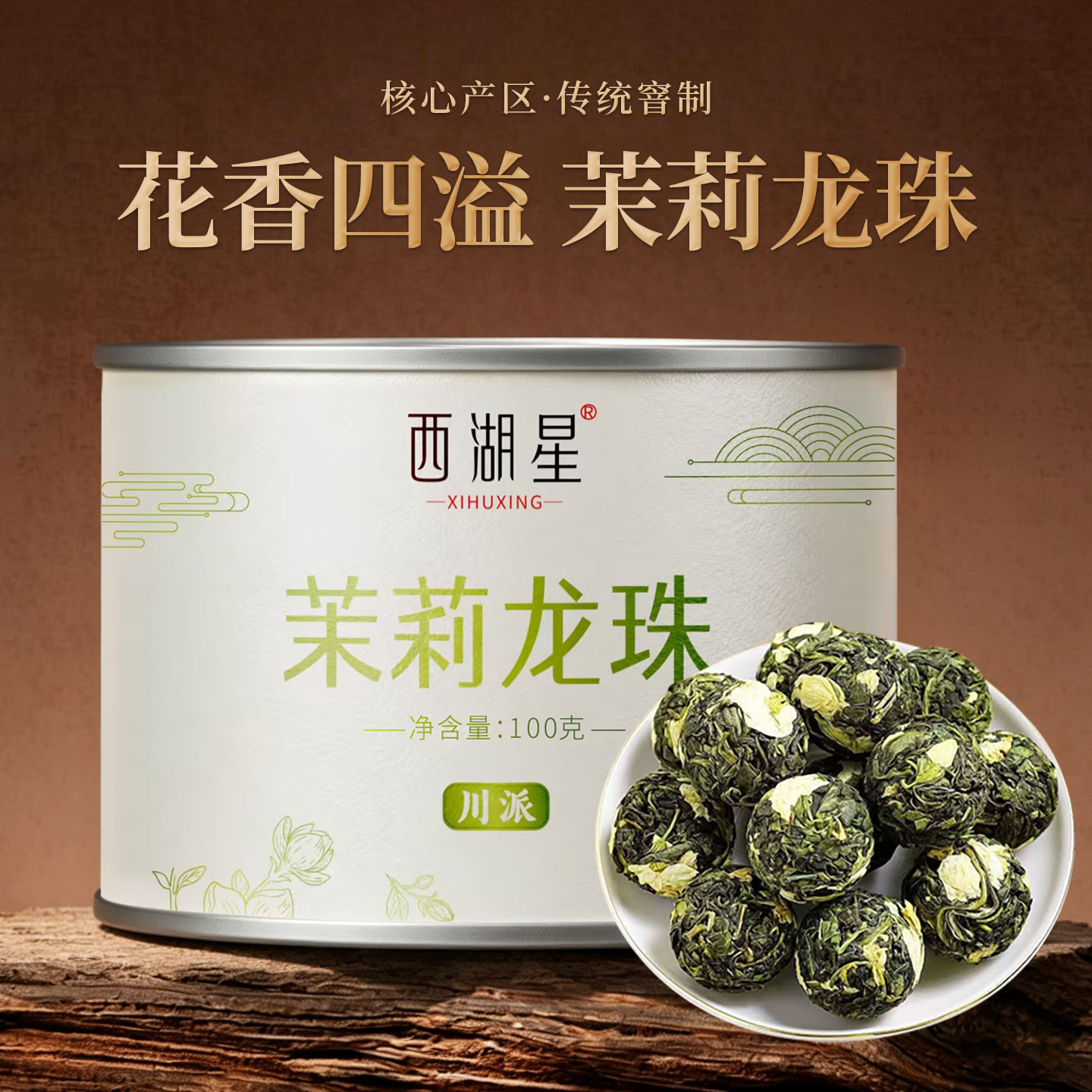 西湖星2026新茶 茉莉龙珠特浓香型冷泡茶茉莉花茶罐装绿茶茶叶