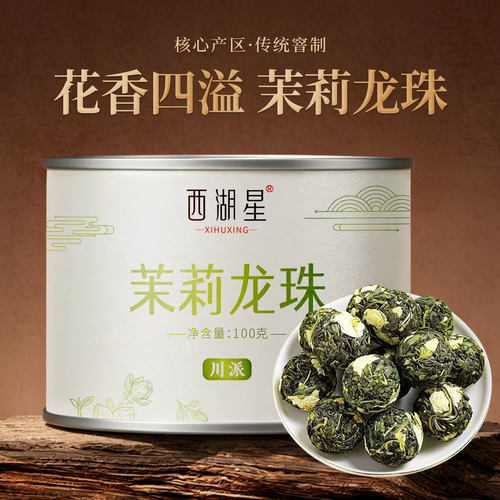 西湖星2026新茶 茉莉龙珠特浓香型冷泡茶茉莉花茶罐装绿茶茶叶