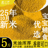 黄小米2025新米陕北小米延安优质有机米脂婴儿辅食杂粮黄小米粥