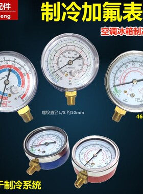 466加氟表头R134aR22冷媒表头 R410汽车空调压力表头Y70 Y60制冷
