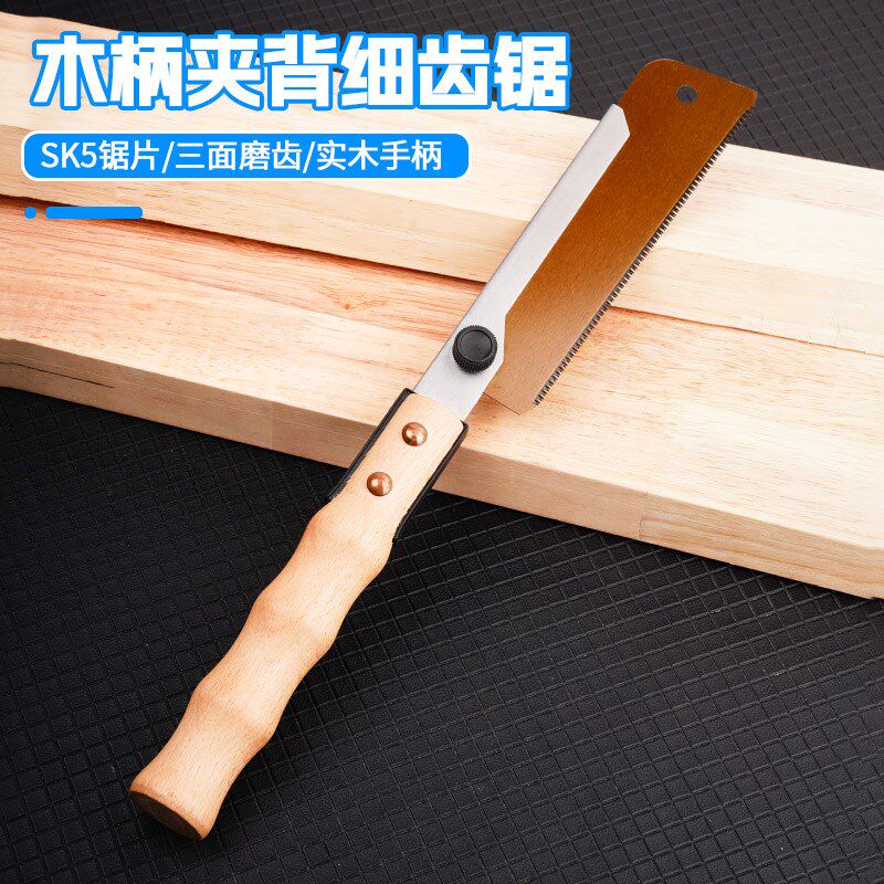 企鸿木工夹背锯细齿手锯精密手工家用锯开榫卯锯子三倍超细工