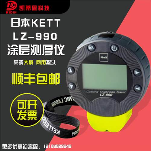 日本原装Kett膜厚计LZ-990测厚仪 含增值配件与标准片
