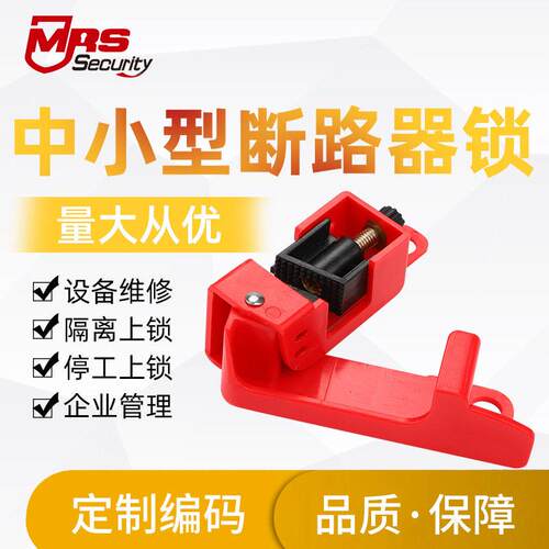 简易型断路器锁空气开关