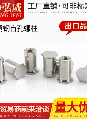 弘威 不锈钢盲孔压铆螺母柱 铆螺柱 BSOS-M4*6~M4*30 底孔6.0镀锌