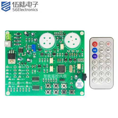 智能遥控风扇竞赛套件电子产品设计应用实训故障检修板JS-56-344