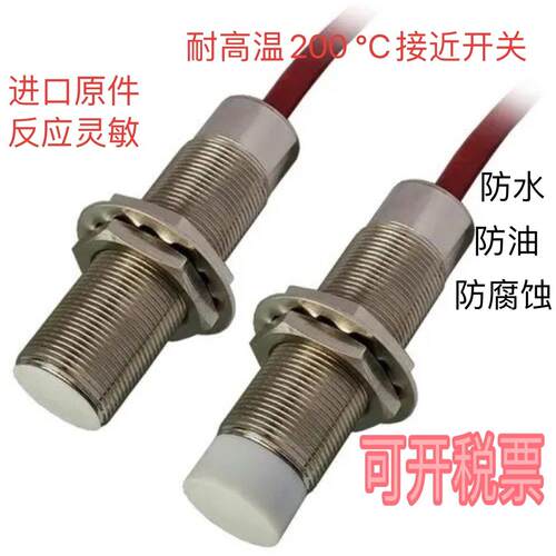 耐高温接近开关200度感测
