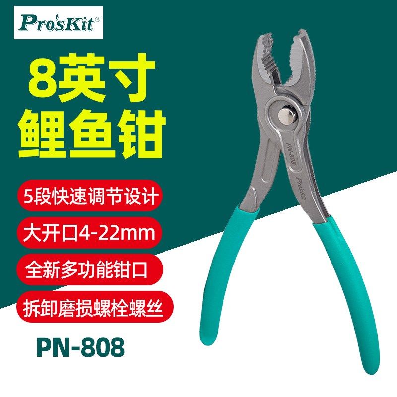 宝工PN-808鲤鱼钳多功能工业级8寸快速调节钳子大开口拆卸螺丝钳图片