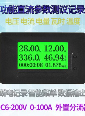 桂辰GC91 直流LCD多功能电压电流表DC6-200V 100A功率电量库仑计