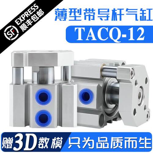 三杆三轴薄型气缸TACQ12-