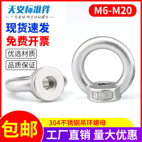 国标304不锈钢吊环螺母螺钉螺栓吊环螺丝螺母M6M8M10-M20