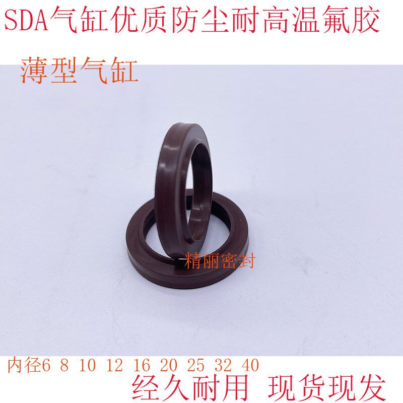 气缸防尘密封圈SDA防尘气封耐高温氟胶DOP/PDU/PDR/FC12/16/20/25
