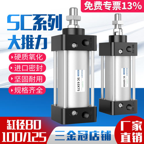 ROANY气动大推力标准气缸