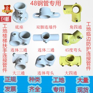 工地标准化临边防护连接件钢管塑料连接管件基坑洞口楼梯扶手管件