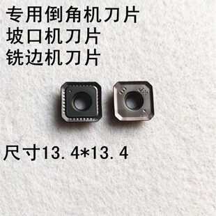 为妮特坡口机刀片每日机床倒角刀片边长13.4厚3.97孔4.1高硬加工