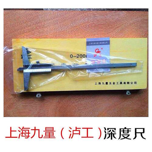 上海泸工深度尺游标卡尺