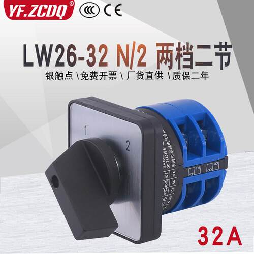 LW26-32N/2两档两线电源