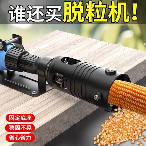 家用电动玉米脱粒神器小