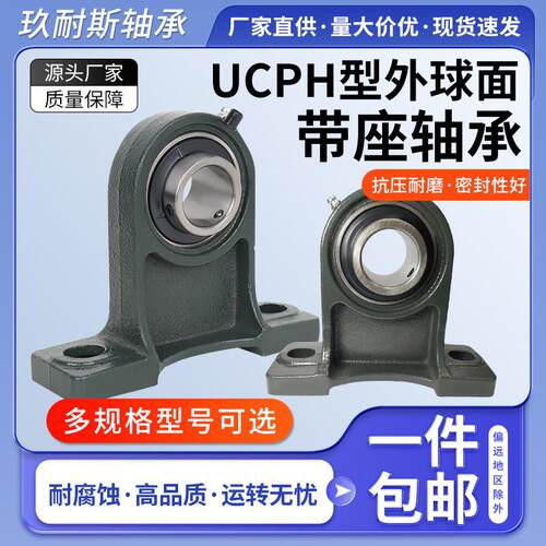 外球面带座轴承UCPH2034