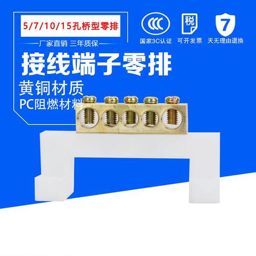 5孔7孔10孔桥型零地排五