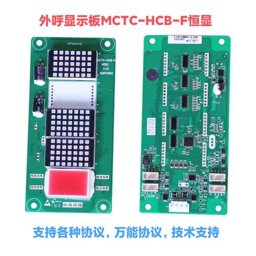 默纳克外呼显示板MCTC-HCB-F横向显示点阵板莱茵巨力珠江富士全新