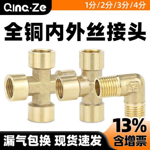 全铜4分接头内外丝直接三