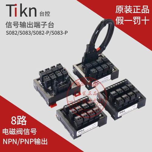 TIKN台控电磁阀8路讯号输