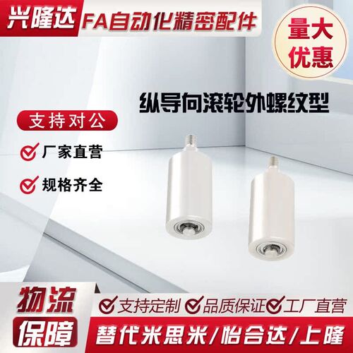 纵导向滚轮外螺纹型TGRS20TGRB25TGRA30/35/40/50立式滑轮定滑轮
