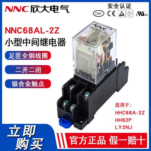 HHC68A欣大-2Z小型中间继