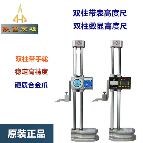 宏峰双柱带表高度尺0-300-500-600mm双柱数显高度尺划线爪夹具