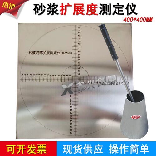 CA砂浆扩展度测定仪 50*150*100砂浆塌落扩展度筒带捣棒 不锈钢板