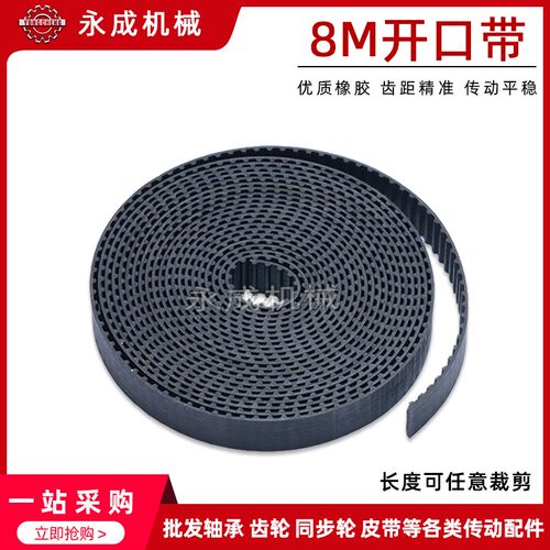 HTD8M黑色橡胶开口带同步带15/20/25mm宽 橡胶同步皮带 节距8mm