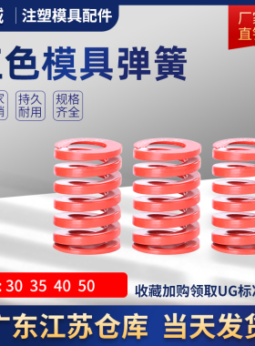 红色国产模具弹簧矩形扁线弹簧红色弹簧模具配件模具五金