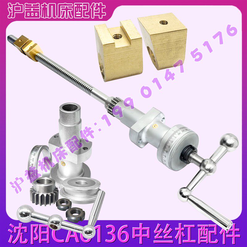沈阳机床厂CA6136/SK360中丝杆齿轮螺母座刻度环三球手柄车床配件