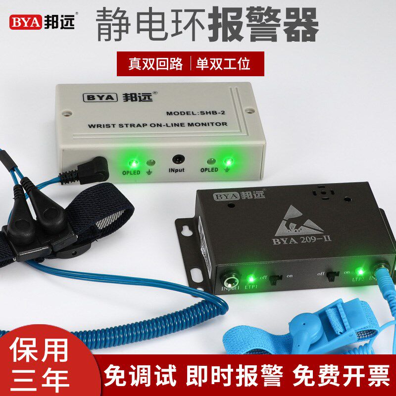 双回路静电环测试仪BY-SHB单双工位手腕报警器在线监测仪保用三年