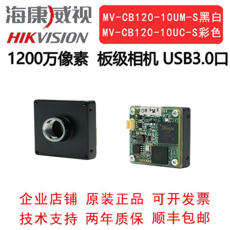 海康板级工业相机 1200万 USB3.0  MV-CB120-10UM-S/ UC-S  M12口