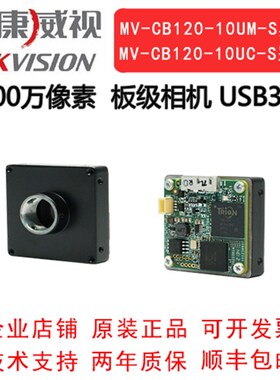 海康板级工业相机 1200万 USB3.0  MV-CB120-10UM-S/ UC-S  M12口