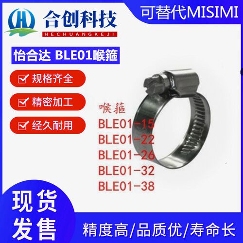 不锈钢304喉箍卡箍管卡抱箍BLE01-15/22/26/32/38软管超连结卡扣
