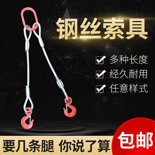 钢丝绳吊钩组合吊具索具