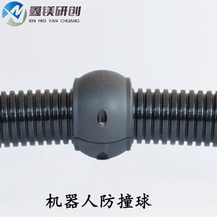 鑫镁 机器人管线包之机器人波纹管软管防撞球摩擦球适配器定位环