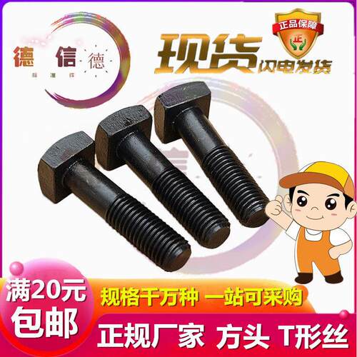 8.8级抛丸机专用螺丝栓耐