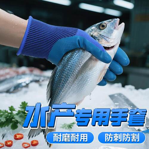 杀鱼防刺手套防滑防扎耐