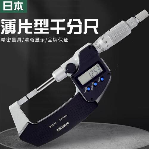 日本三丰数显薄片刀口叶