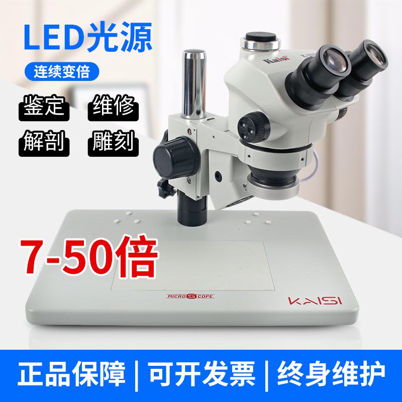 手机维修专用显微镜双目7-50倍连续变倍珠宝钻石鉴定检测用三目
