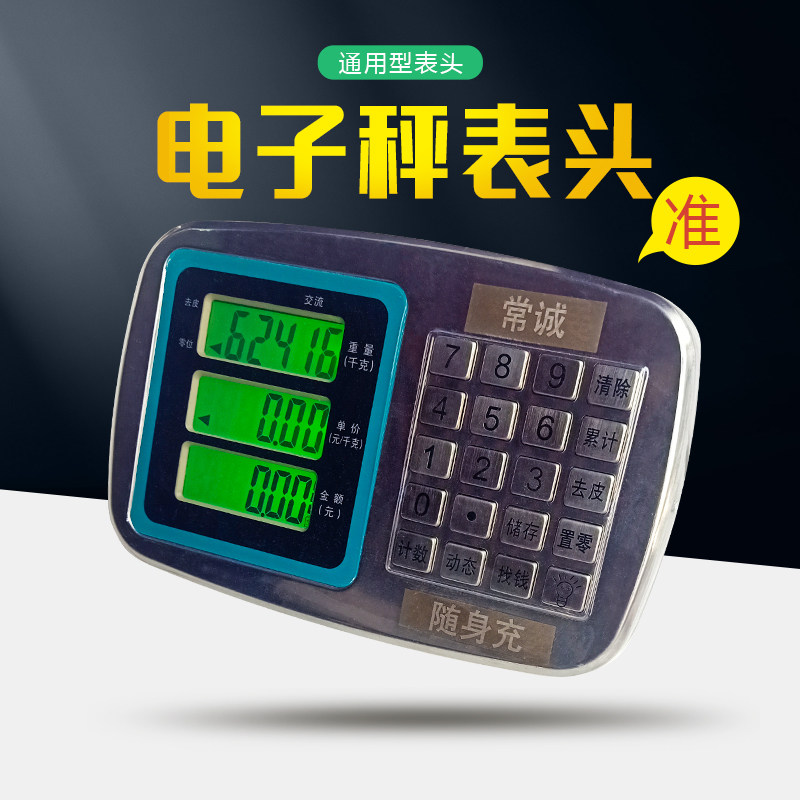 常诚电子秤头100 300公斤 600kg仪表电池可拆卸充电通用表头包邮