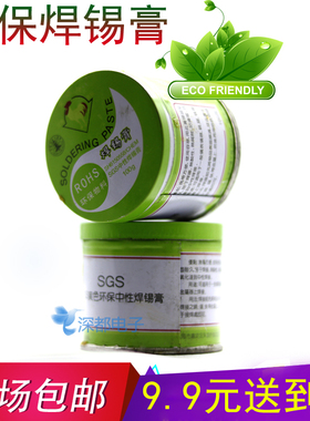 上海金鸡牌环保焊锡膏 助焊膏 松香 助焊剂 焊接辅料 焊油包邮