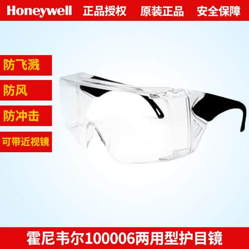 Honeywell16两用型安全护