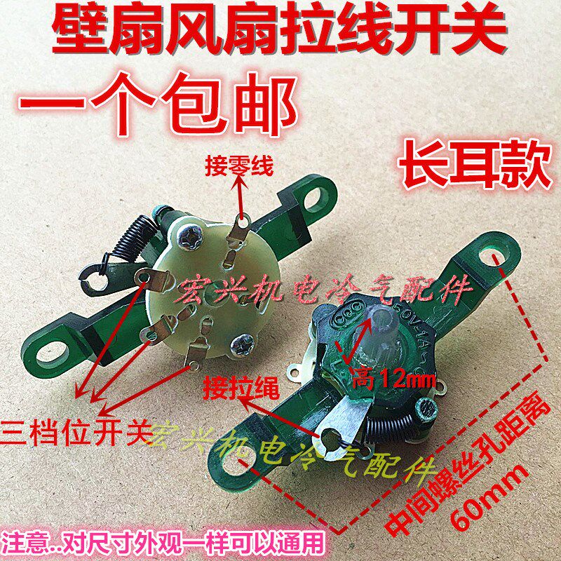 电风扇通用配件台扇调速器壁扇调速开关档位开关拉线转速控制包邮