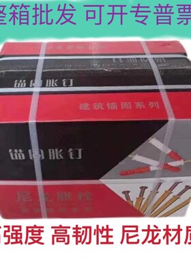 小黄鱼尼龙塑料加长膨胀螺丝管锚栓胀钉涨塞美固钉8*60/80/100